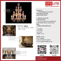 SPB - โคมห้อยคริสตัล (005787)