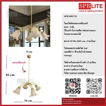 SPB - โคมไฟห้อยทองเหลืองแท้ โป๊ะแก้ววินเทจ 4 ช่อ   (005731)