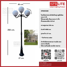 SPB - โคมไฟเสาสนามโรมันใหญ่ โป๊ะพล่าสติกสีนม 12นิ้ว (005688)