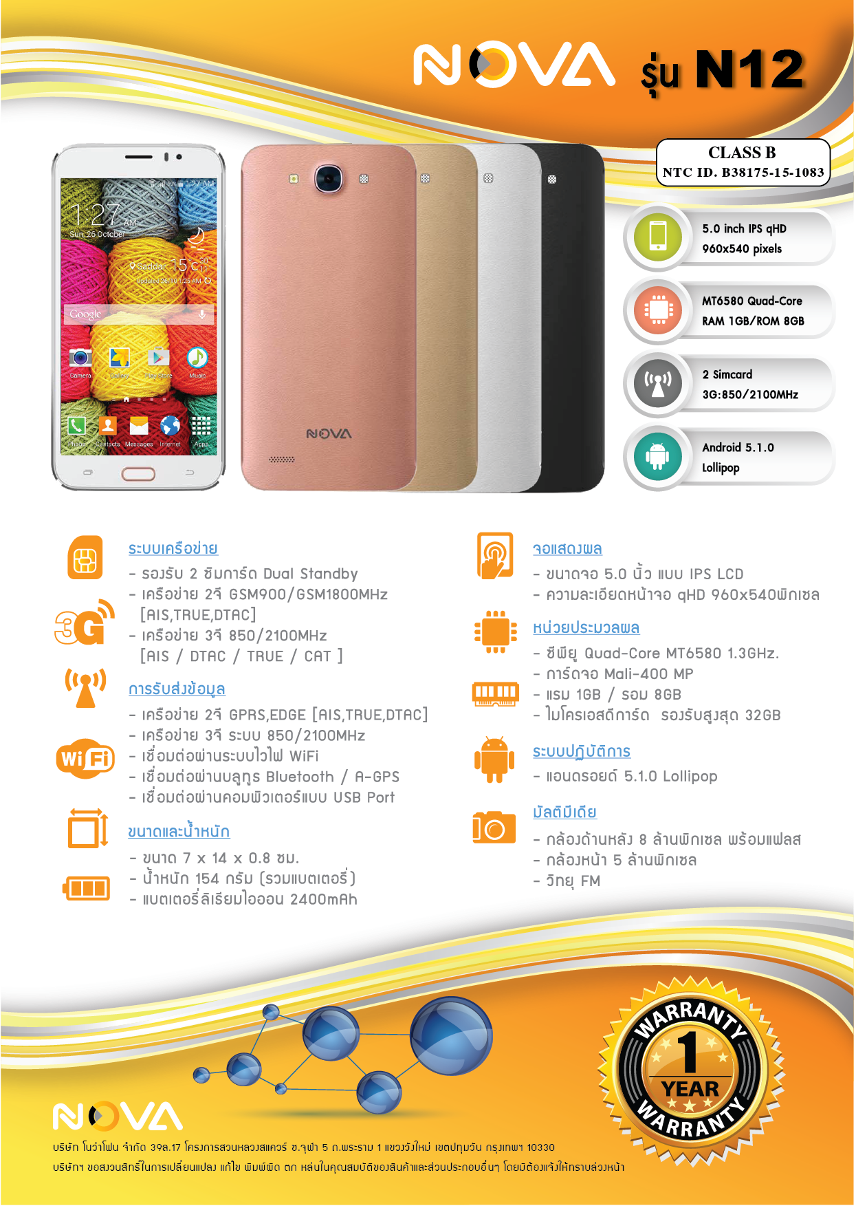 Nova N12 5.0 Quad Core กล้องหลัง 8 ล้าน กล้องหน้า 5 ล้าน