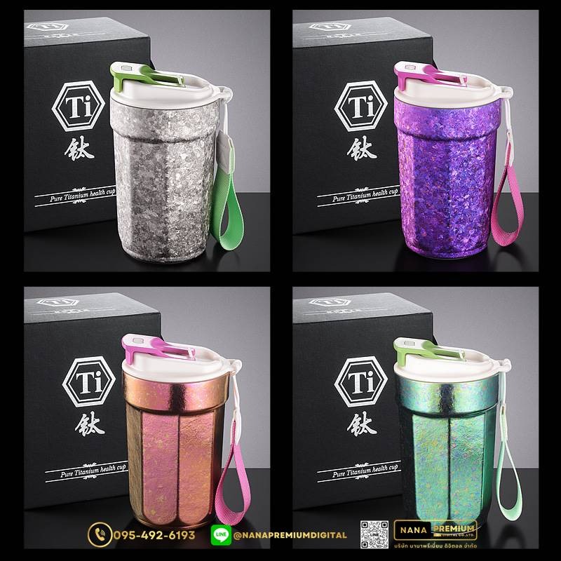 แก้วไทเทเนี่ยม Titanium 510ml สวย หรู ทันสมัย รับสกรีนโลโก้แก้วไทเทเนี่ยม รับผลิตแก้วไทเทเนี่ยม