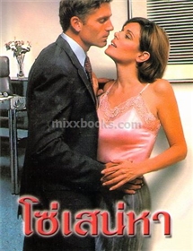 โซ่เสน่หา /ลินน์ เกรแฮม