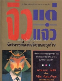 จิ๋วแต่แจ๋ว