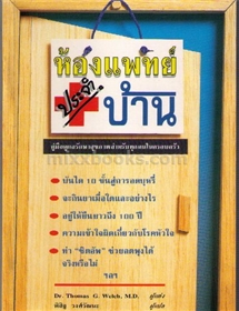 ห้องแพทย์ประจำบ้าน