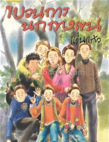 ขบวนการนกกางเขน
