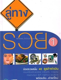 ลู่ทางรวย