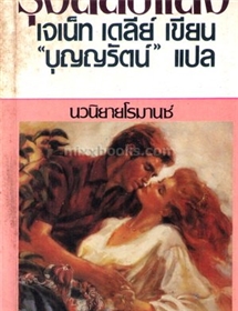 รุ้งสลับแสง