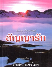 สัญญารัก /ไอริส โจแฮนเซ่น