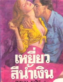 เหยี่ยวสีน้ำเงิน /Jenet Dailey