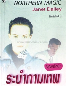 ระบำกามเทพ
