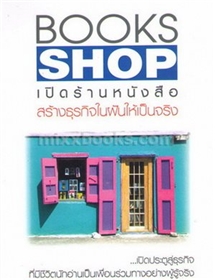 เปิดร้านหนังสือ (Books shop)
