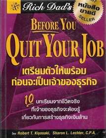 เตรียมตัวให้พร้อม ก่อนเป็นเจ้าของธุรกิจ /Robert T.Kiyosaki
