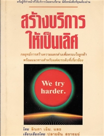 สร้างบริการให้เป็นเลิศ 