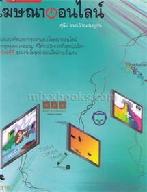 สุดยอดโฆษณาออนไลน์