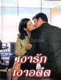 เงารักเงาอดีต 