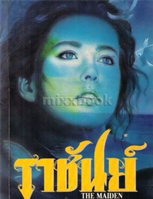 ราชันย์ (เก่ามาก หนังสือบวมน้ำ)
