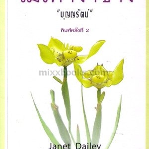 ไม้เท้างาช้าง(Ivory Cane) 